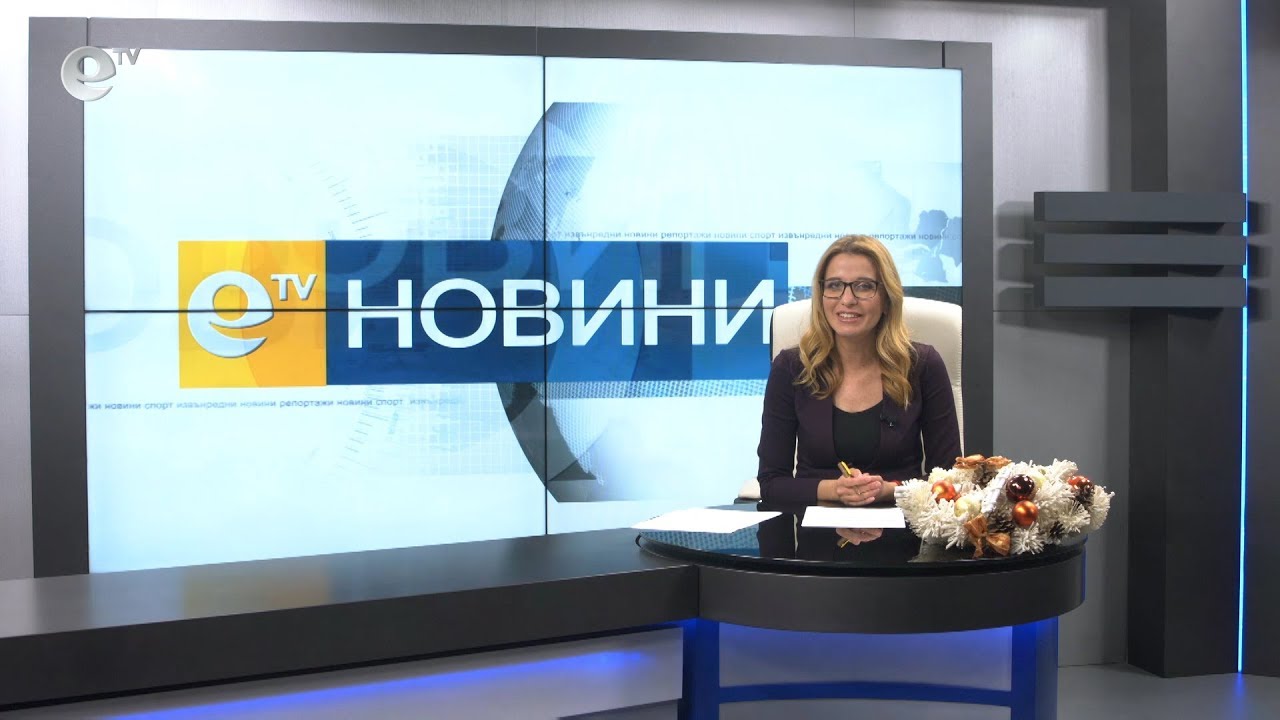 Новини 29 11 2019
