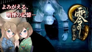 #22【零 ～月蝕の仮面～】姉妹で失われた記憶を取り戻せ！不穏な旋律が響く神隠しの島へ【PS5 リマスター版】ぜろ ～つきはみのかめん～