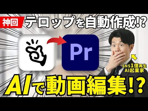 【衝撃】AIで動画編集ができるようになったと噂の、Manusによるテロップの自動生成を解説！今までのツールより精度が高くて早い！？