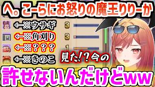 魔王りりかは配下のウサギの態度にお怒りのようです【ホロライブ/切り抜き/一条莉々華】