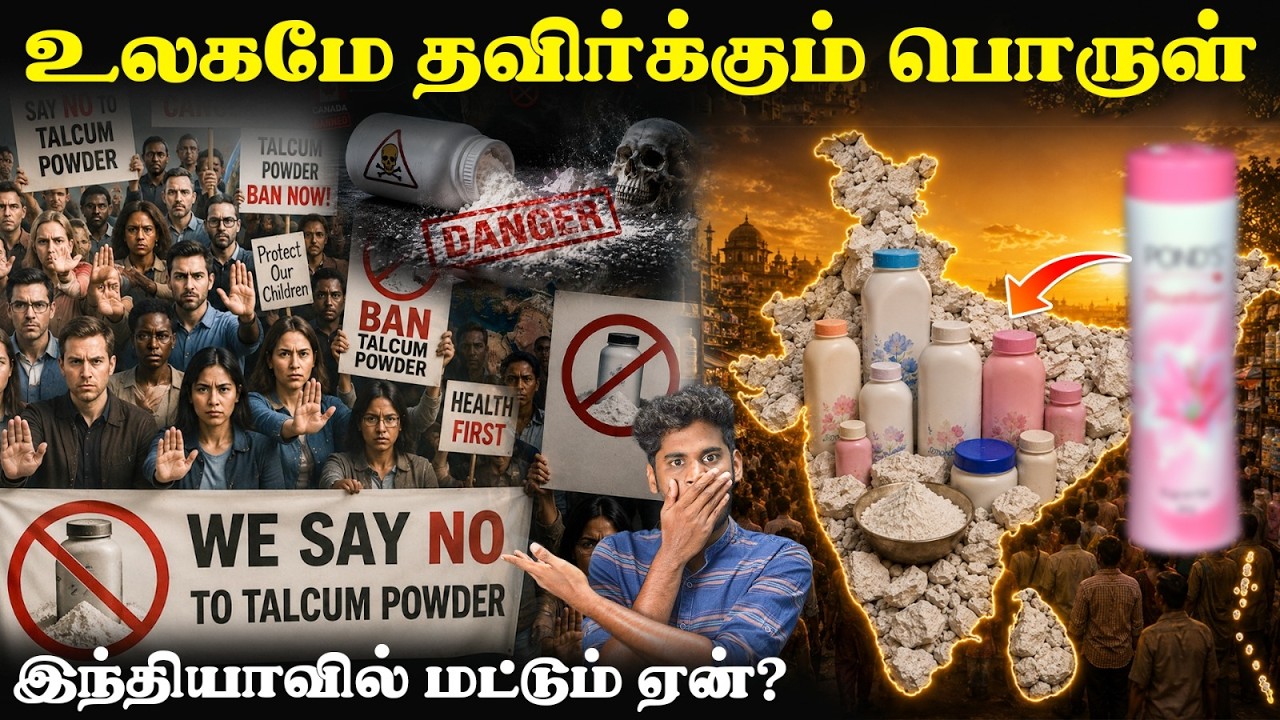 😳🤯உங்க வீட்ல இது இருந்தா தூக்கிப்போட்ருங்க! | Effects of Talcu