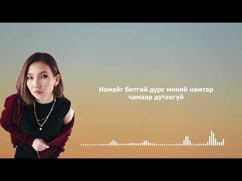 NENE ft Vande - So Bye (LYIRCS)