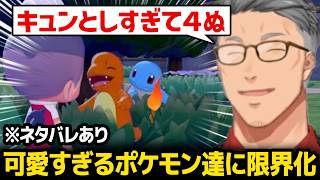 【ぽこ あ ポケモン】可愛すぎるポケモン達に終始限界化する舞元 ※ネタバレあり【にじさんじ】