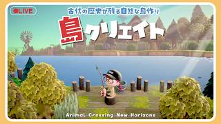 【あつ森 島クリ🌳】古代技術跡が残る自然な島作り🏝#ゲーム実況 #島クリエイト