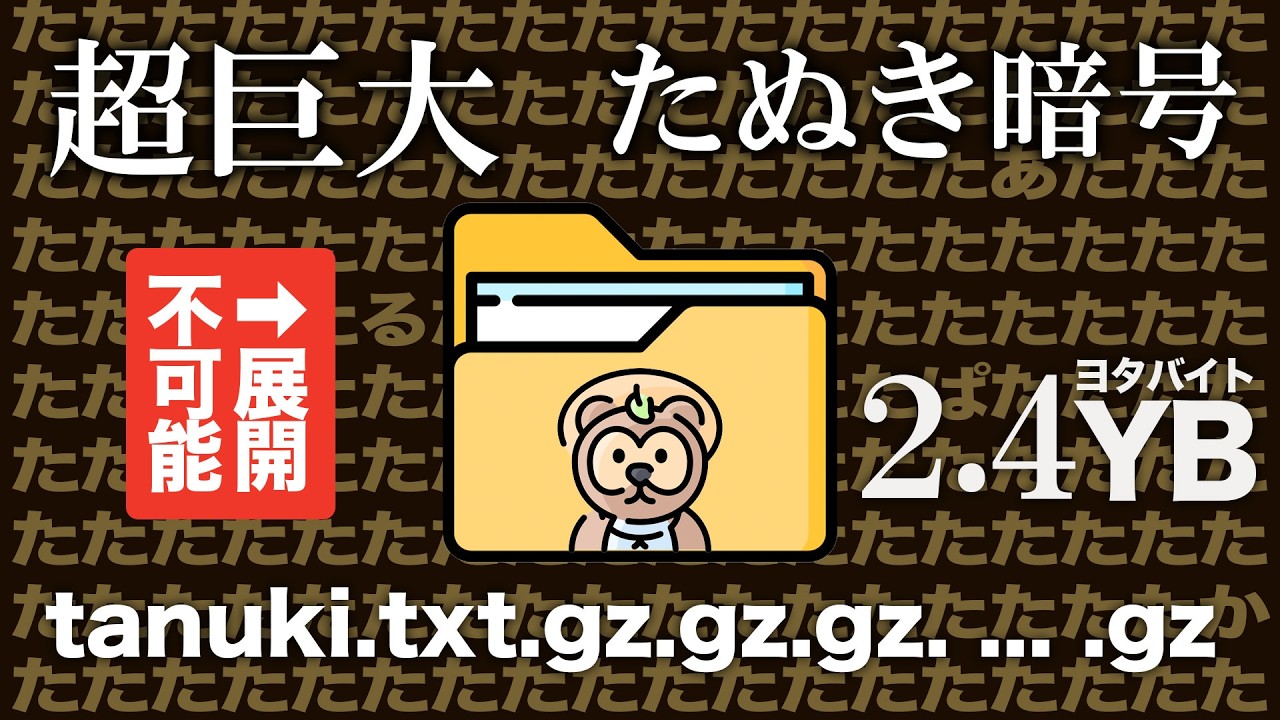 【良問】たぬき暗号の『た』が多すぎて解けない！度肝を抜かれたCTF問題3選