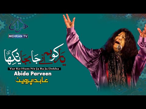 Yar Ko Hum Ne Ja Ba Ja Dekha || Abida Parveen || Mohata Palace || MEHRANTV || 2023