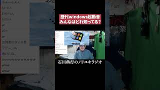 歴代windows起動音を聞いていこう