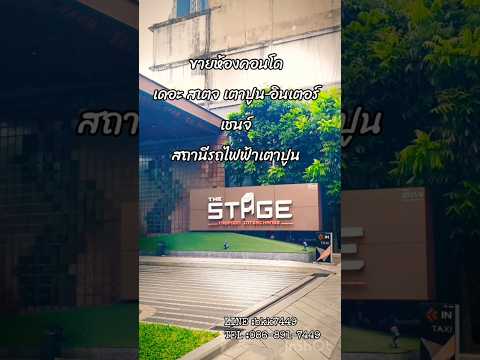 The Stage Taopoon Interchange, Bangkok, 318 Pracharat Road 2, Bang Sue, Bangkok, 1 Bedroom, 27 sqm, Condo For Sale, by ประเสริฐศักดิ์ นาคสกุล, 500420816 - DDproperty.com