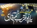 New Khatm E Bukhari Kalam 2025 Pur Noor Taqreeb Khatme Bukhari Zubair Ahmed Alwidai Nazam 2025