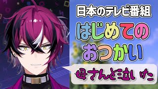 【日英字幕】はじめてのおつかいを見て号泣ドッピオ【にじさんじEN切り抜き】