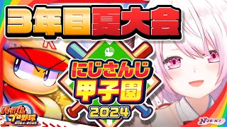 [直播] (虹甲2024) 椎名唯華 育成#10