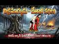 విక్రమార్కుడు బేతాళ కథలు Episode 1 Vikram Bethala Kathal