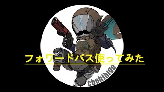 フォワードパス使ってみました動画