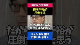 鈴木千裕の圧勝を予想する榊原CEO