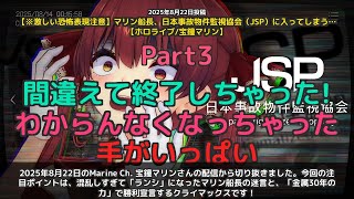 【Marine Ch. 宝鐘マリン】「ランシになったマリンの迷言と勝利宣言が面白すぎる」 part3