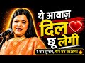 Manika Dubey ये आवाज दिल छू लेगी एक बार सुनोगे �