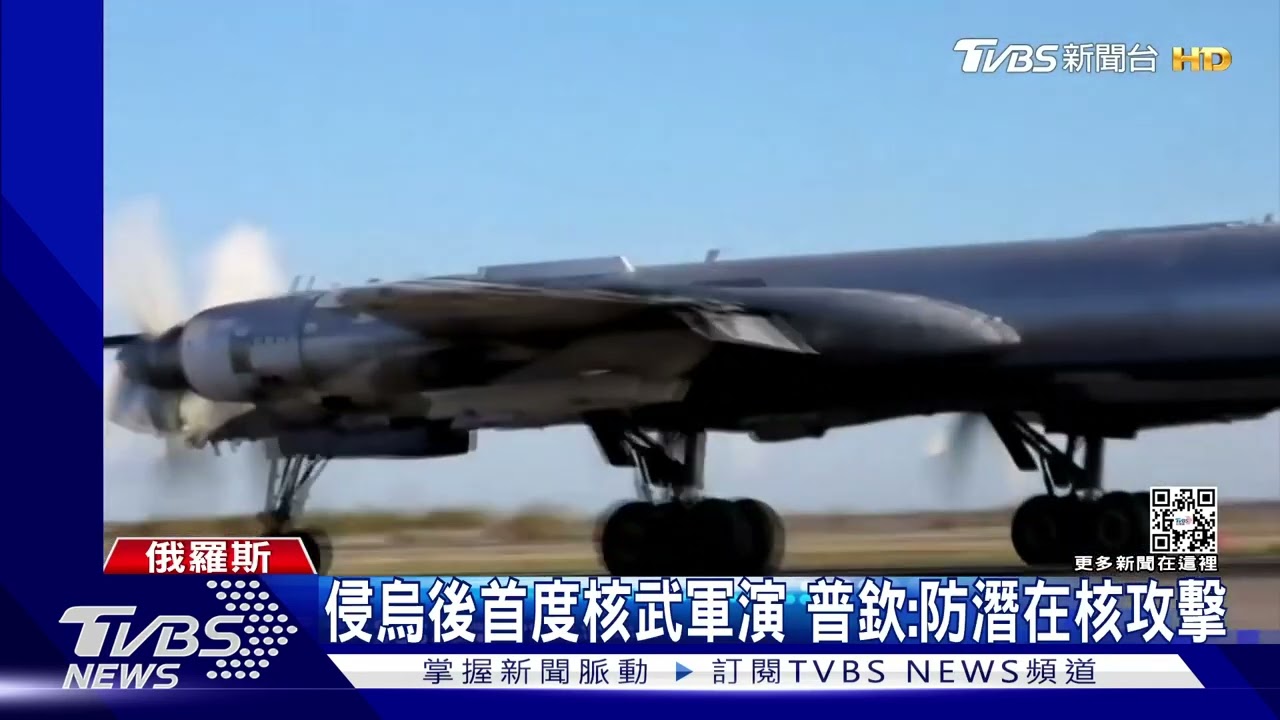 普欽遠距指揮!俄軍「雷霆」核武軍演登場 陸海空核彈齊飛