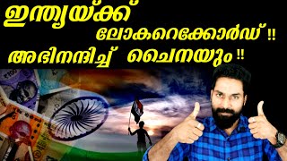 ഇന്ത്യയ്ക്ക് ലോകറെക്കോർഡ്,അഭിനന്ദിച്ചു ചൈനയും |WILL INDIA BE THE BIGGEST PETROLIUM HUB ??|D3MEDIA