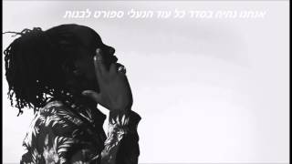 Wale - The White Shoes hebsub מתורגם