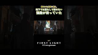 華やかな式典に潜入、地下では罠なしで倒せない強敵が待っていた【007 First Light】