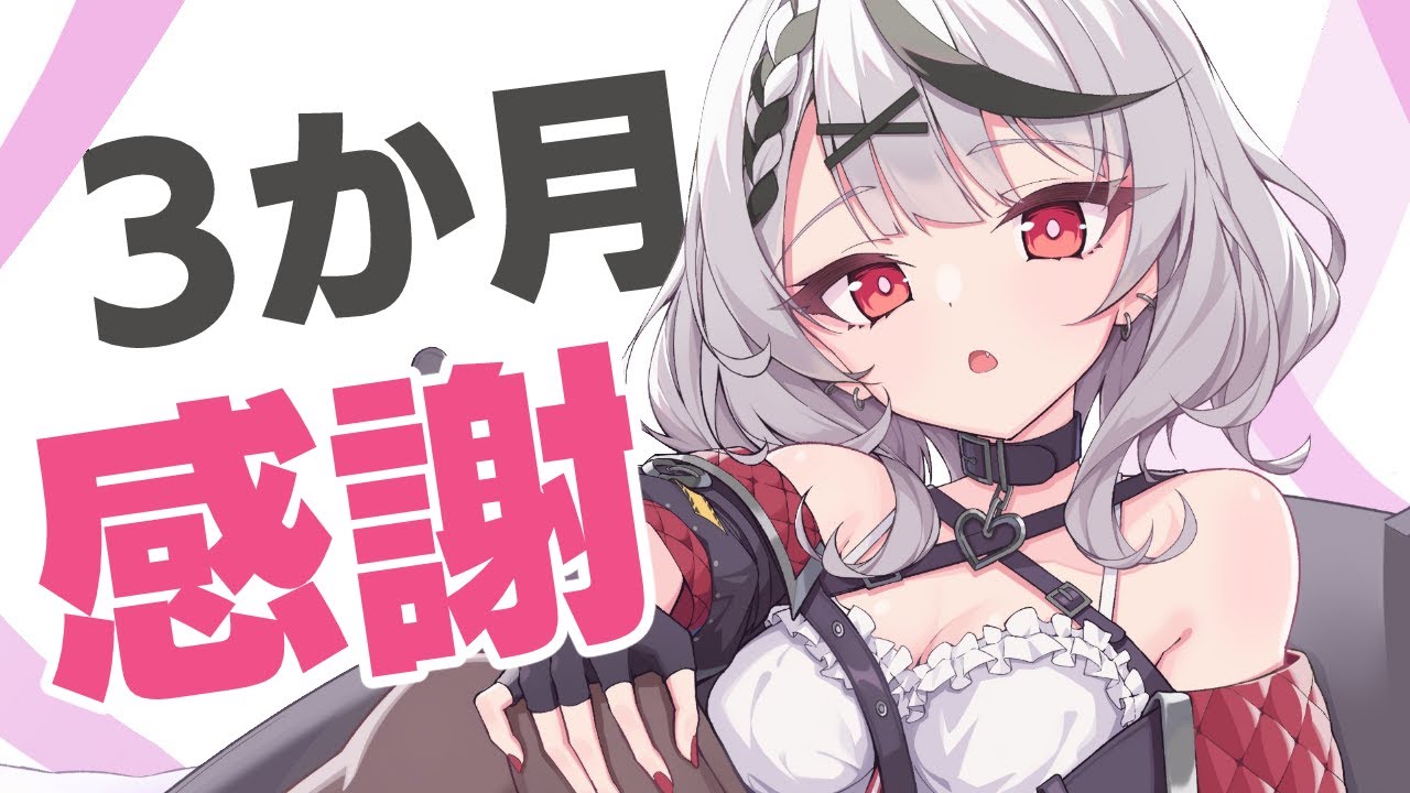 【雑談】デビューから3か月ありがとう！【沙花叉クロヱ】
