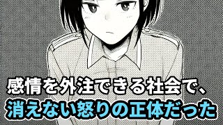 【漫画】感情を外注できる社会で、消えない怒りが暴いた創業の罪【SF】