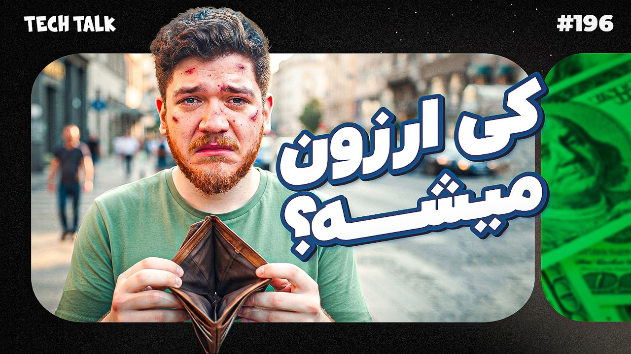 چرا همه چیز فقط گرون میشه؟ | تک‌تاک