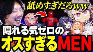ぶんぶんで話題のかくれんぼしたらオスすぎるMENに爆笑するけっつん【めっちゃカメレオン/ろっぜくぴん/ゆふな/わきを/甘音あむ/dtto/八神ツクモ/まるーん】