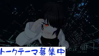 寝れないから朝まで作業雑談