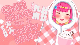 寒い夜に雑談！ココア飲みながら久々にまったり話そう〜 ♡ Chill Chats on a Chilly Night w/ Hot Cocoa