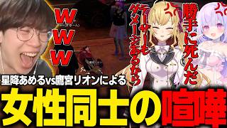 【#NEWTOWN】鷹宮リオンvs星降あめるの女性同士の喧嘩に巻き込まれるまるーんｗｗｗ【星降あめる/鷹宮リオン/鬼ヶ谷テン/VanilLa/marunnn】