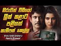 නිරුවත් වීඩියෝවක් නිසා පළිගත් කැම්පස