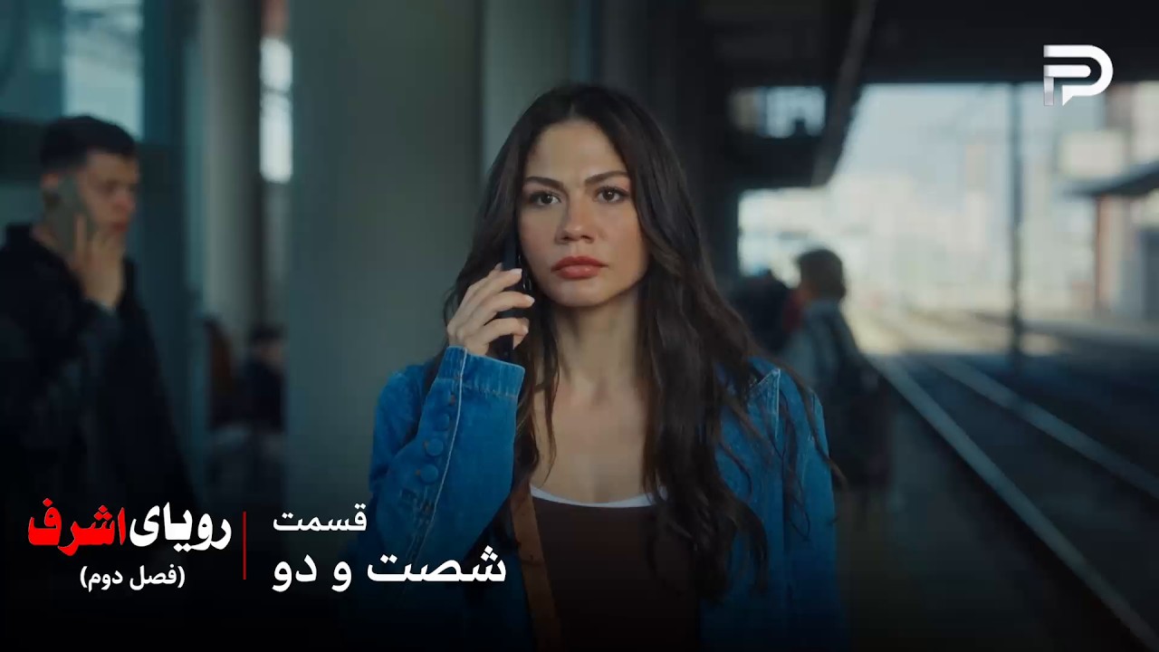 سریال ترکی رویای اشرف | فصل دوم | قسمت 62 | ارکان نیسان رو گروگان گرفت