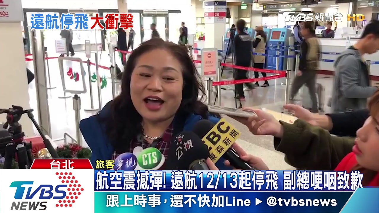 航空震撼彈!遠航12月13日起停飛 副總哽咽落淚
