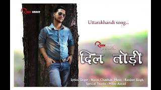 Dil Todi || New Uttarakhandi Song 2017 || Naren Chauhan
