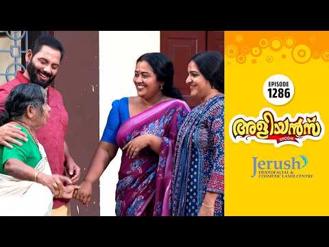 Aliyans - 1286 | അമ്മയോടൊപ്പം  | Comedy Serial (Sitcom) | Kaumudy