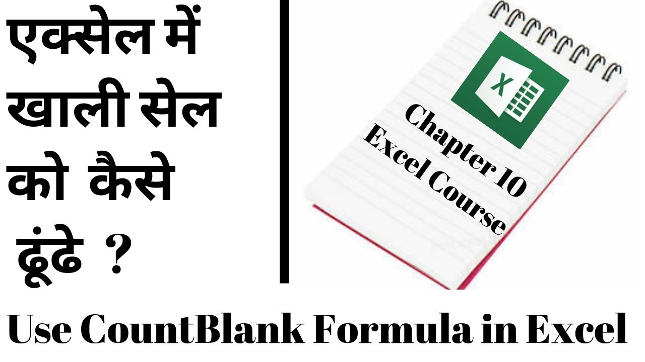Countblank Formula in Excel