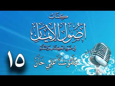وانەی پازدەیەم