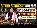 Amavasya Kab Hai Ashad Amavasya Kab Hai 2026 आषाढ़ अमावस्या कब है 