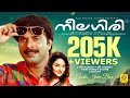 Neelagiri നീലഗിരി Mammootty Malayalam Movie Songs Non Stop Songs Sunitha