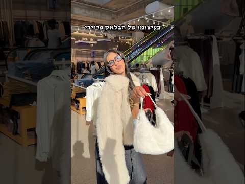 בדיחה לכבוד הבלאק פריידי🛍️😂 #בדיחות #צוותבדיחה