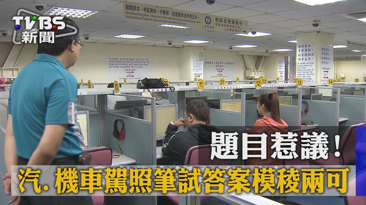 超蝦題目!筆試答案攏ㄟ通 考生無所適從