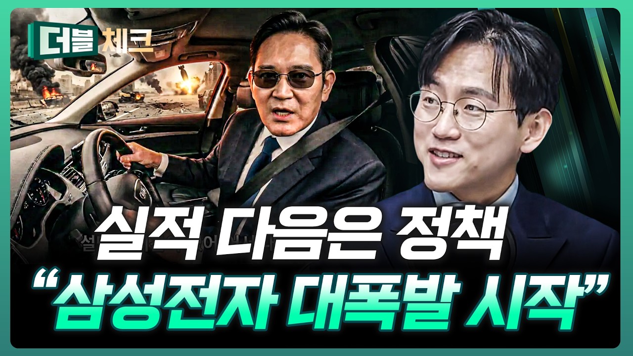 삼성전자 지금 보셔도 됩니다, 30만 전자 가나? | 장우진 작가 [더블 체크]