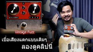 King Tone Vintage Fuzz - What To Know & Where To Buy | Equipboard