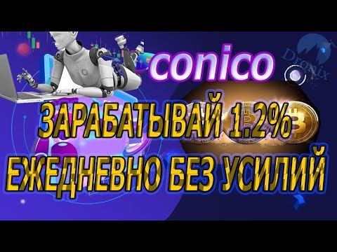 Scam CONICO 21% В ДЕНЬ ЭТО КРУТО
