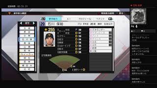 U25ペナント配信！[プロ野球スピリッツ2020]part4