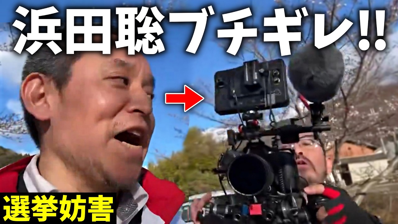 【浜田聡】選挙妨害 発生！触れてはいけない京都の闇に触れてしまいました、、【日本保守党】