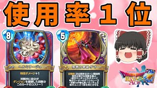 【ドラクエライバルズ】環境トップのメラ型vsヒャド型の対決！！"ナインゼシカ"【ゆっくり実況】
