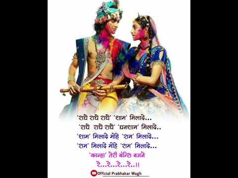 Radhe Radhe Mera Shyam Mila De..."राधे राधे" "शाम"मिलादे...lyrics Status