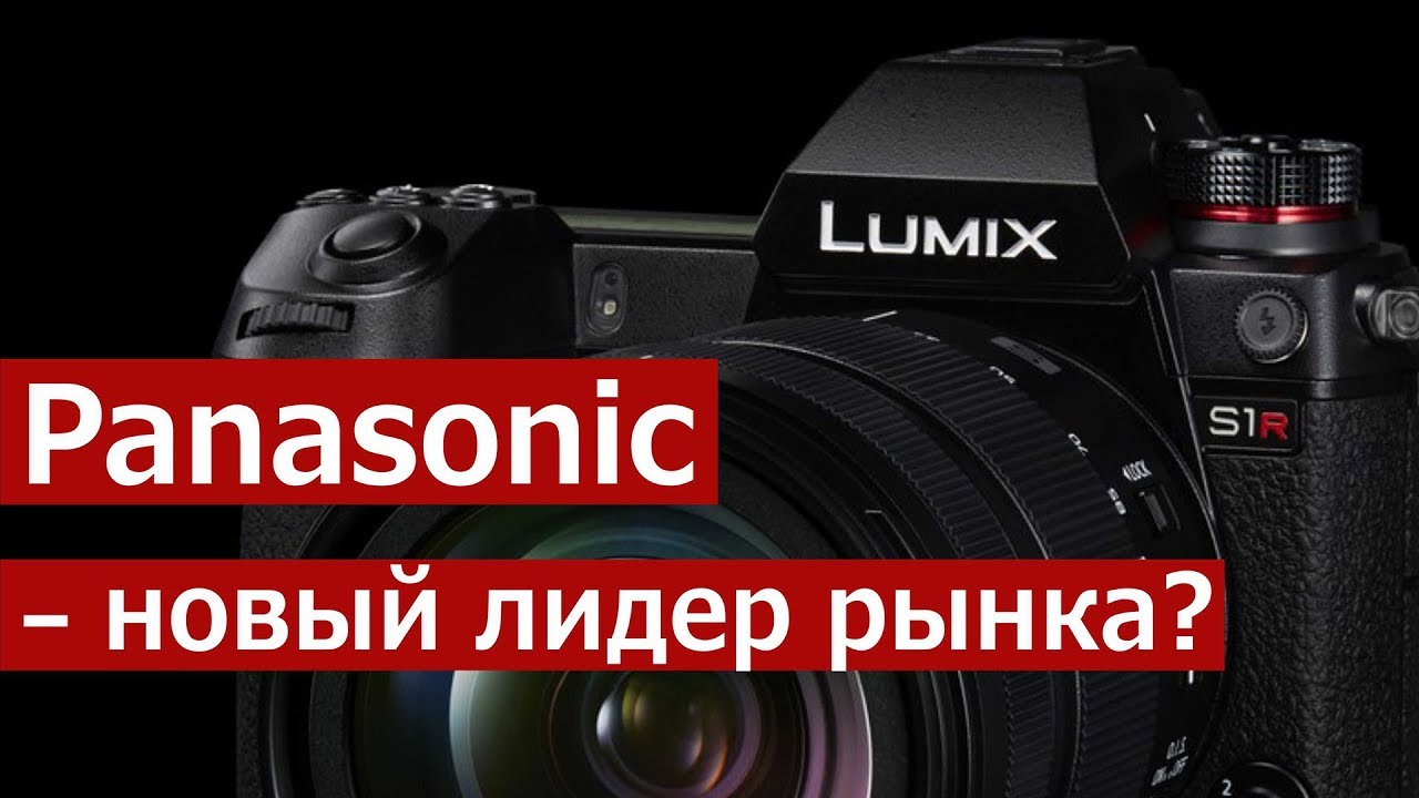 Panasonic Lumix DC-S1R